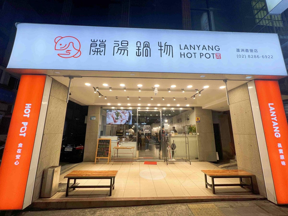 蘭陽鍋物 (3).jpg