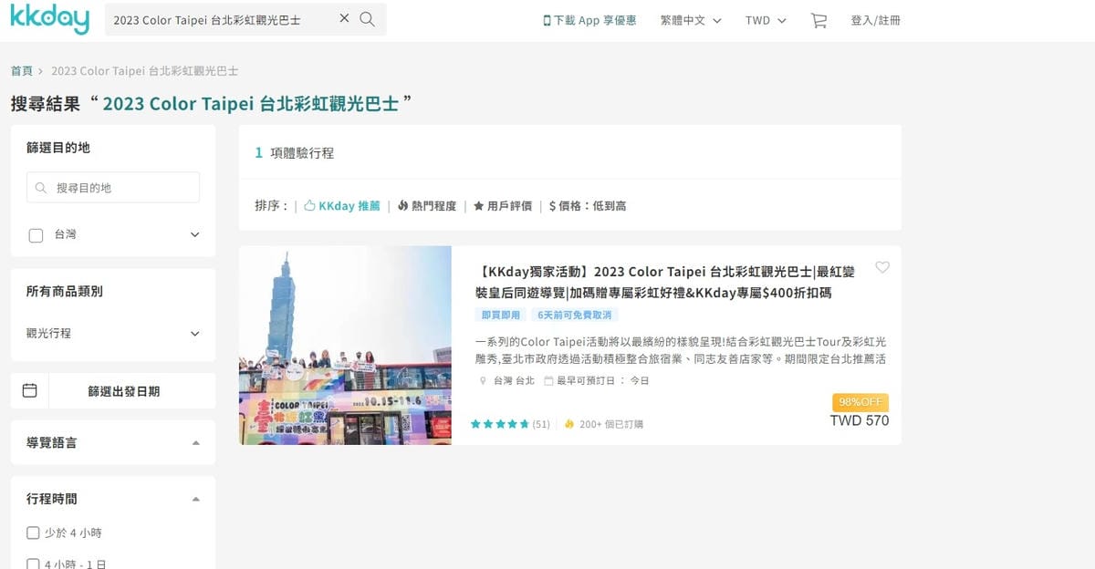 2023 Color Taipei 台北彩虹觀光巴士|最紅變裝皇后同遊導覽 000.jpg 2023 Color Taipei 台北彩虹觀光巴士|最紅變裝皇后同遊導覽 000.jpg