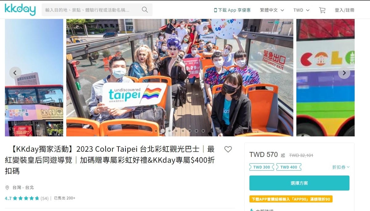 2023 Color Taipei 台北彩虹觀光巴士|最紅變裝皇后同遊導覽01.jpg 2023 Color Taipei 台北彩虹觀光巴士|最紅變裝皇后同遊導覽01.jpg