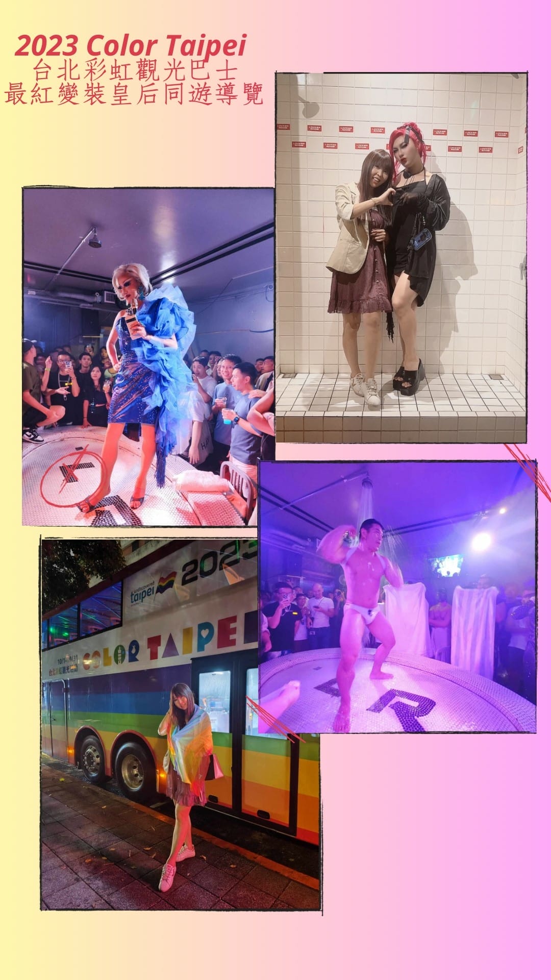 2023 Color Taipei 台北彩虹觀光巴士|最紅變裝皇后同遊導覽 (1).jpg 2023 Color Taipei 台北彩虹觀光巴士|最紅變裝皇后同遊導覽 (1).jpg