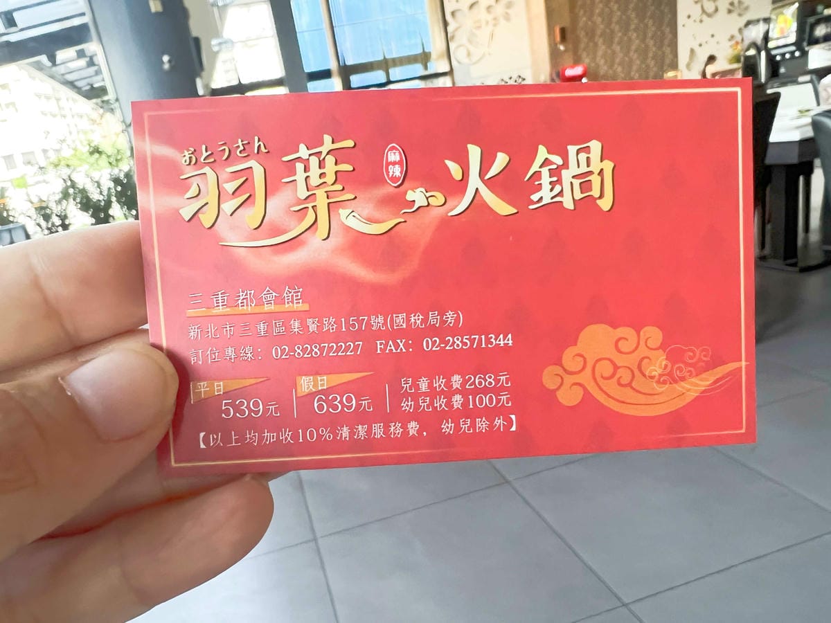 羽葉麻辣火鍋-三重都會館 (33).jpg 羽葉麻辣火鍋-三重都會館 (33).jpg