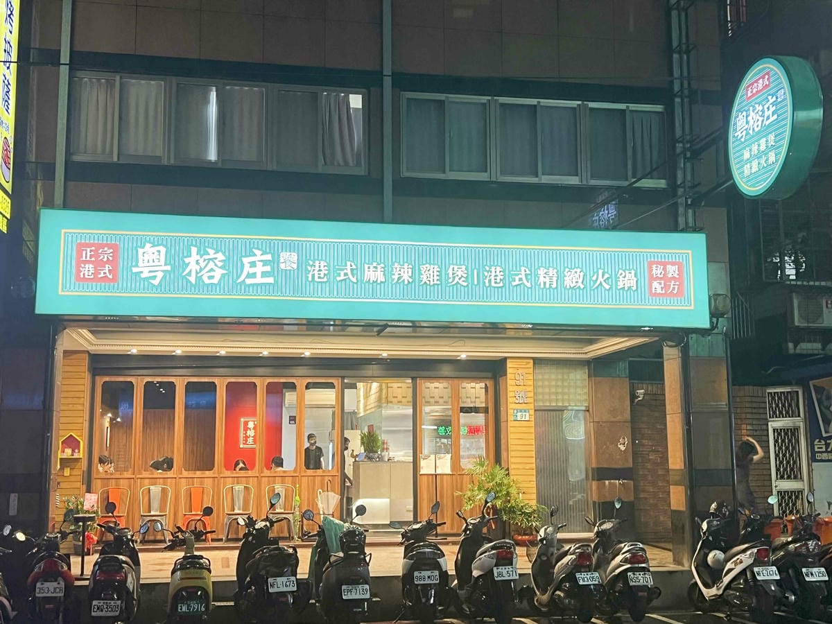 粵榕庄 (39).jpg 粵榕庄 (39).jpg