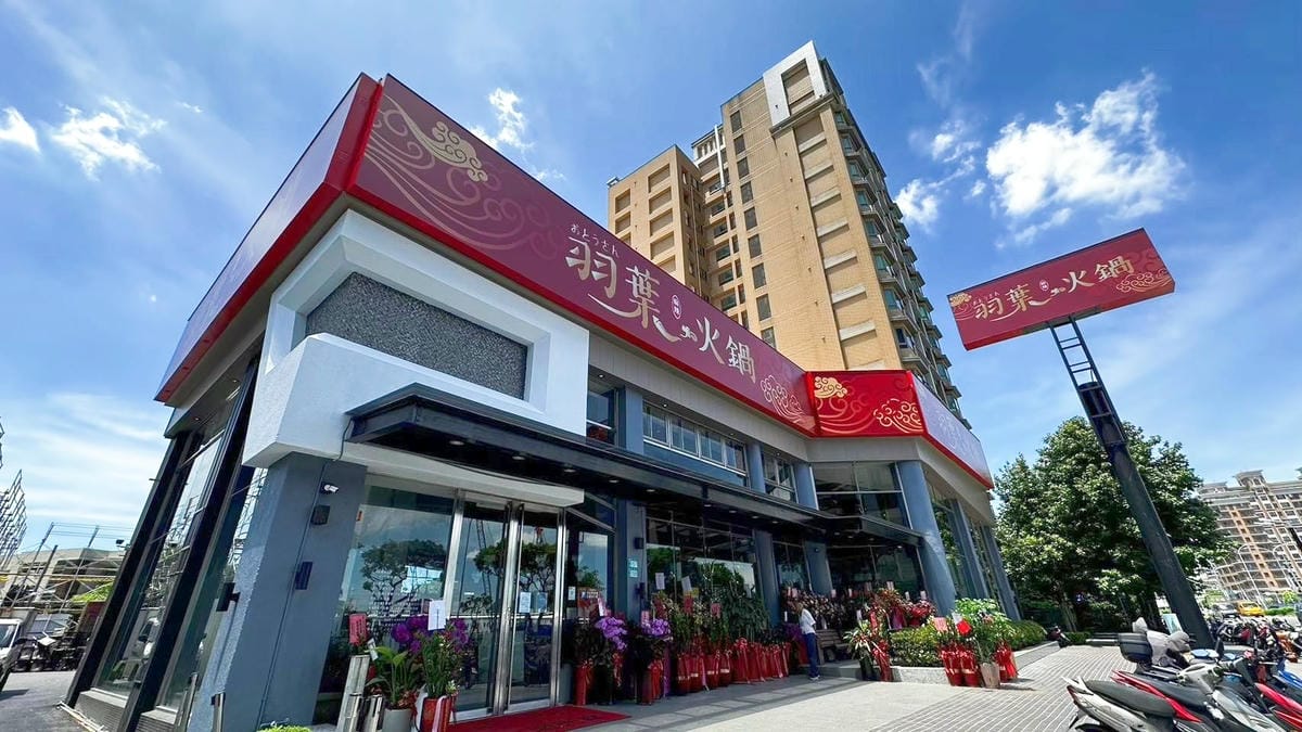 羽葉麻辣火鍋-三重都會館.jpg 羽葉麻辣火鍋-三重都會館.jpg