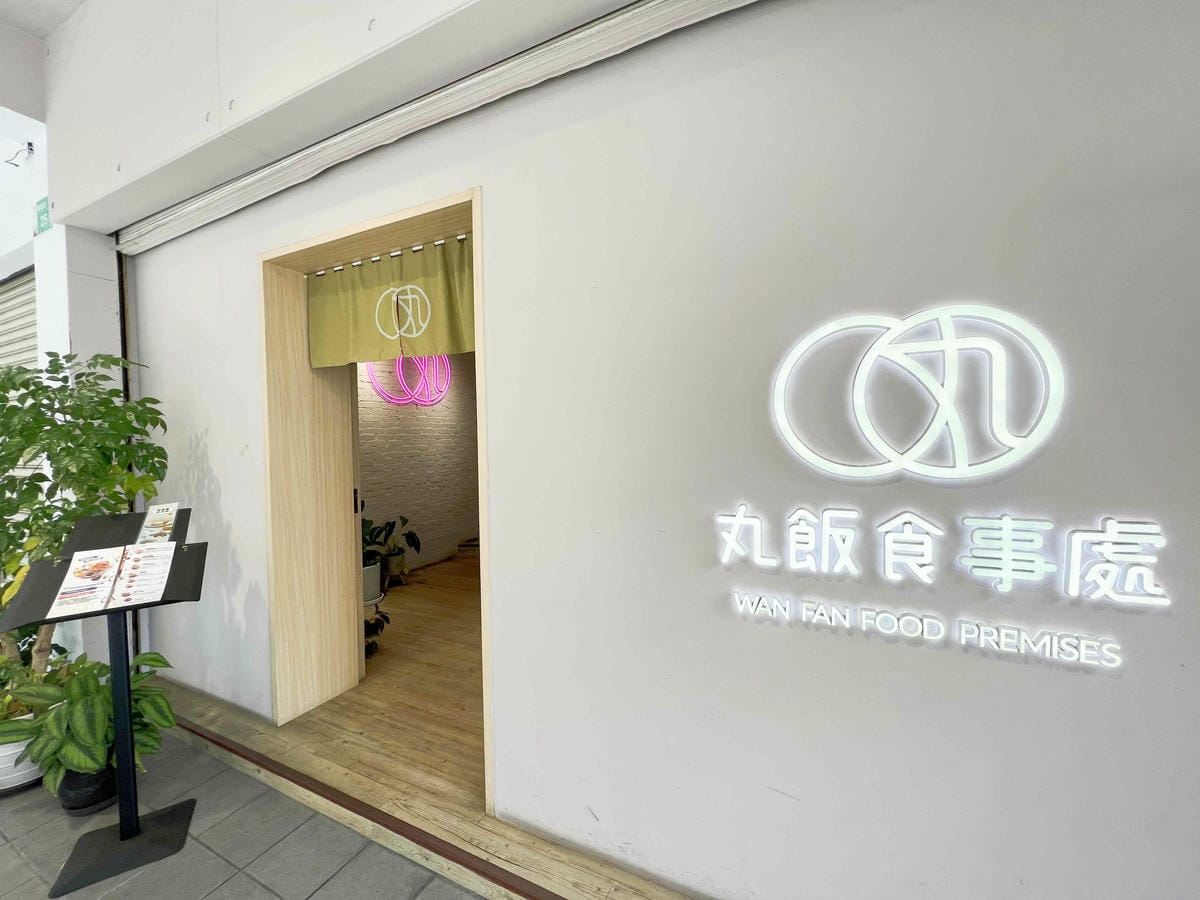 台南遊3天2夜15家必訪店家-丸飯食事處 (3).jpg