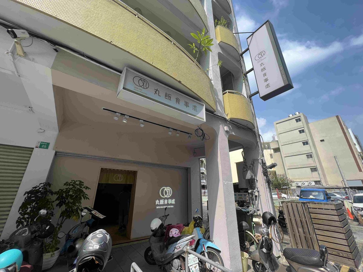 台南遊3天2夜15家必訪店家-丸飯食事處 (2).jpg