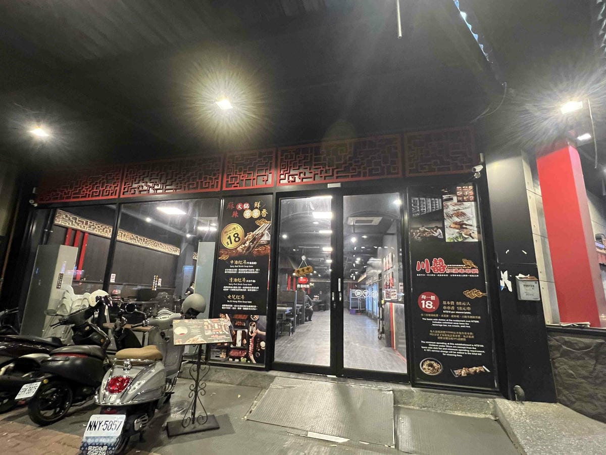 台南遊3天2夜15家必訪店家-川囍紅湯串串鍋 (2).jpg 台南遊3天2夜15家必訪店家-川囍紅湯串串鍋 (2).jpg