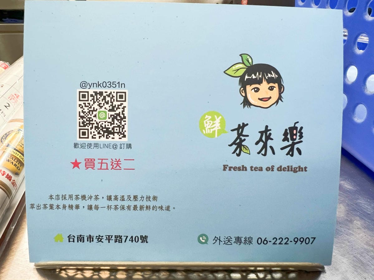 台南遊3天2夜15家必訪店家-鮮來樂 (1).jpg 台南遊3天2夜15家必訪店家-鮮來樂 (1).jpg