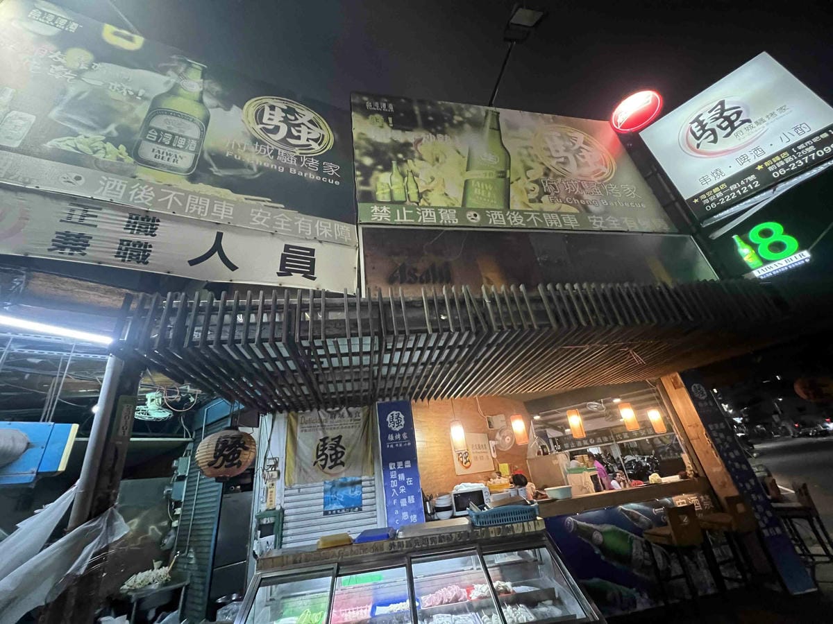 台南遊3天2夜15家必訪店家-府城騷烤家 (2).jpg 台南遊3天2夜15家必訪店家-府城騷烤家 (2).jpg