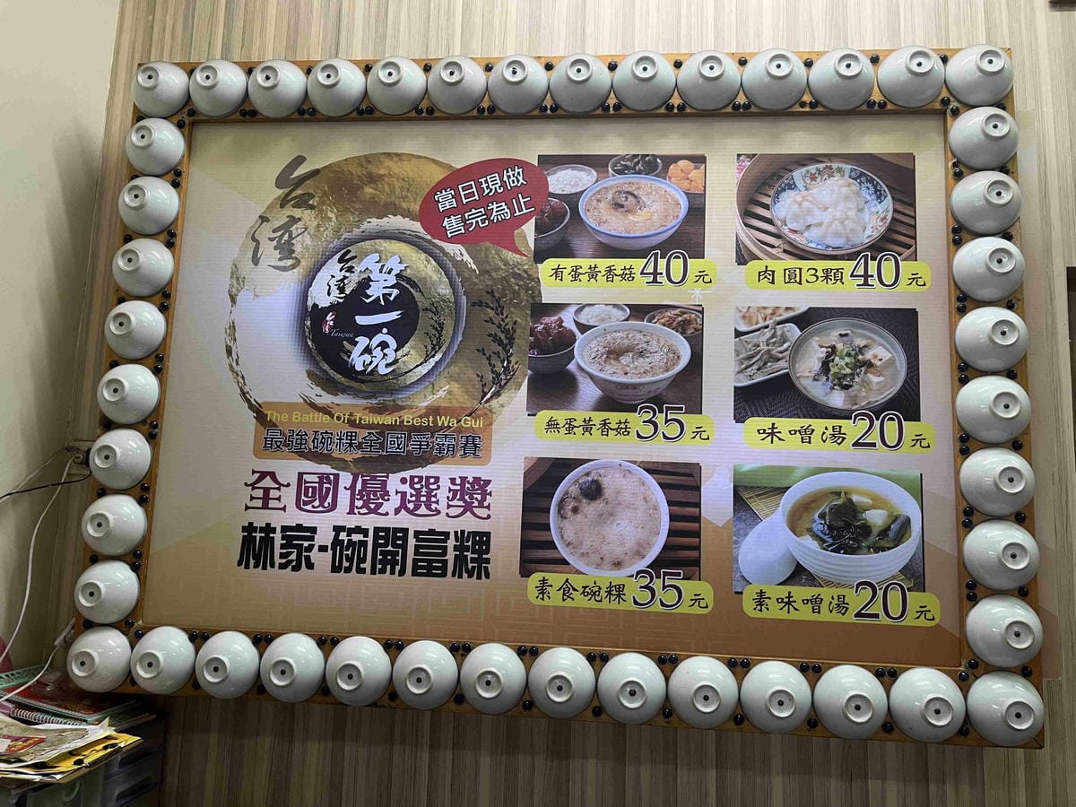 台南遊3天2夜15家必訪店家-林家碗粿 (7).jpg 台南遊3天2夜15家必訪店家-林家碗粿 (7).jpg