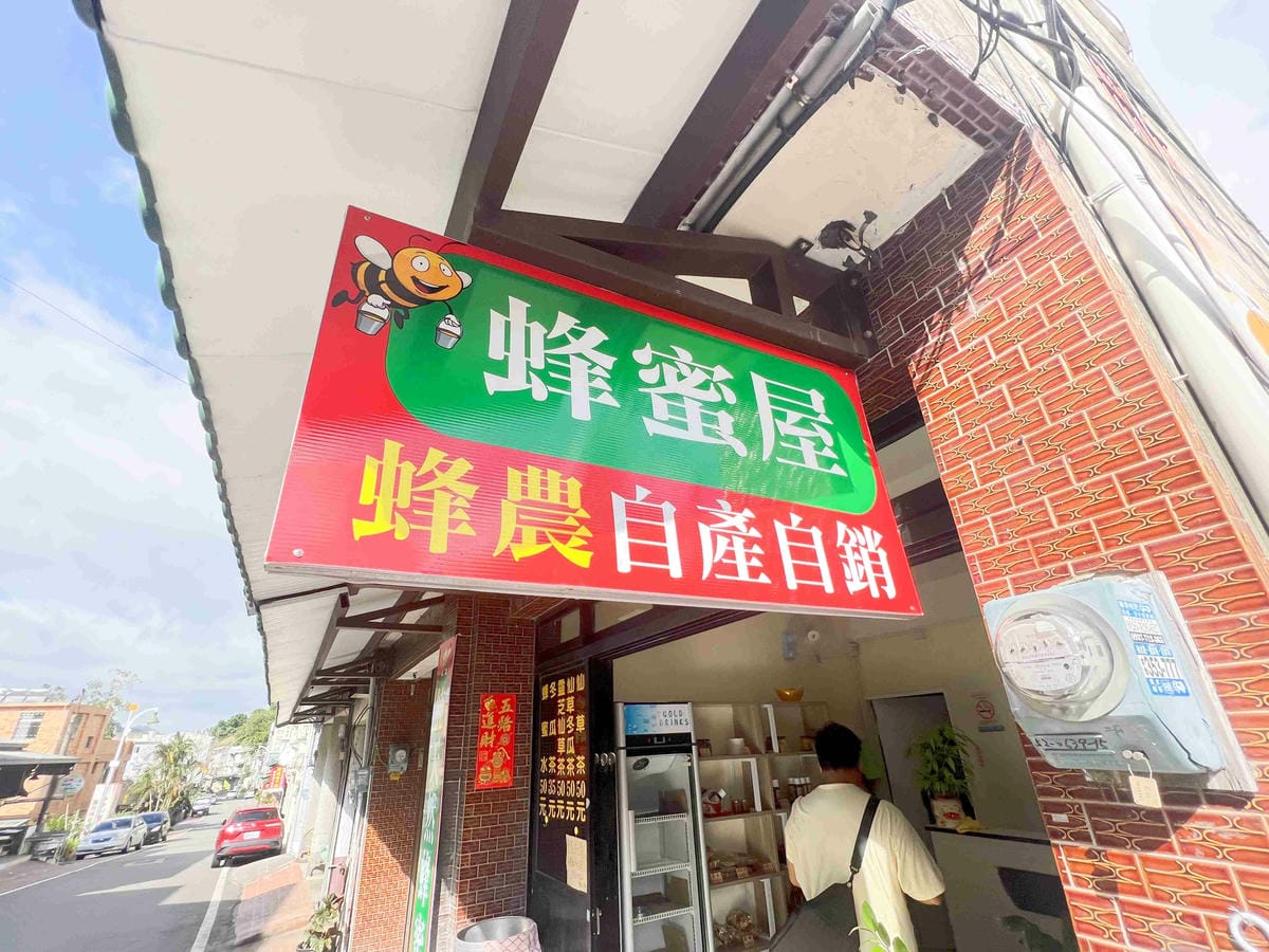 苗栗景點推薦獅潭仙草、後角烘培手作、幸福鐘樓、鐘樓古道、有機書店、獅生活減塑概念館、新店仙草、蜂蜜屋、獅潭教會、楓樹伯公廟、豬皮伯公廟、神秘小徑 (88).jpg 苗栗景點推薦獅潭仙草、後角烘培手作、幸福鐘樓、鐘樓古道、有機書店、獅生活減塑概念館、新店仙草、蜂蜜屋、獅潭教會、楓樹伯公廟、豬皮伯公廟、神秘小徑 (88).jpg