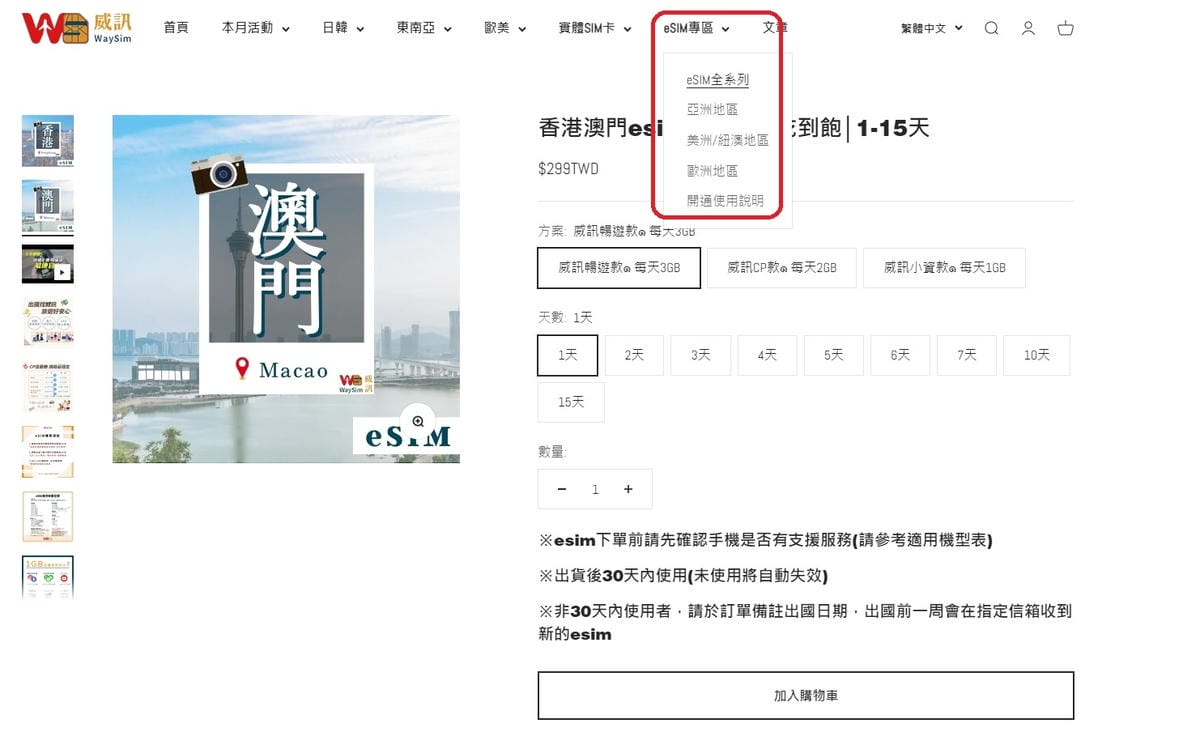威訊ESIM (1).jpg 威訊ESIM (1).jpg