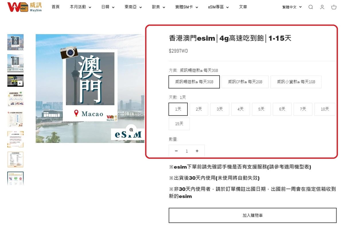 威訊ESIM (4).jpg 威訊ESIM (4).jpg