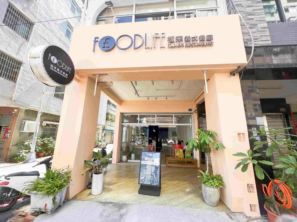 福來義大利麵 (2).jpg 福來義大利麵 (2).jpg