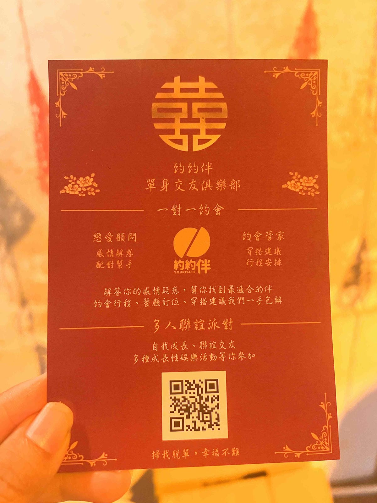 約約伴單身交友聯誼社 (16).jpg 約約伴單身交友聯誼社 (16).jpg