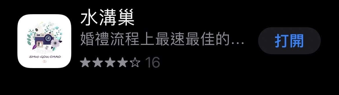 水溝巢婚紗工作室 (000 (1).jpg 水溝巢婚紗工作室 (000 (1).jpg