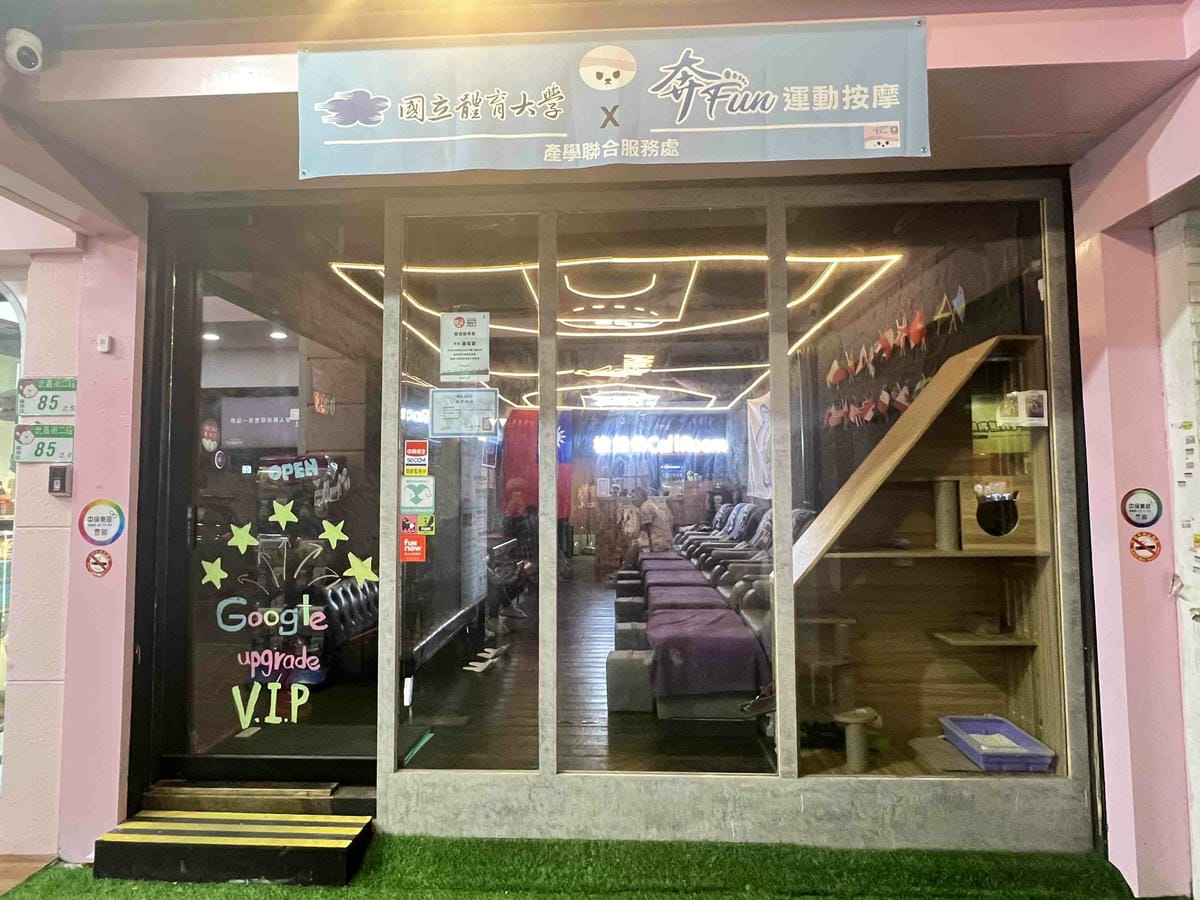 奔FUN足體工坊 (8).jpg 奔FUN足體工坊 (8).jpg