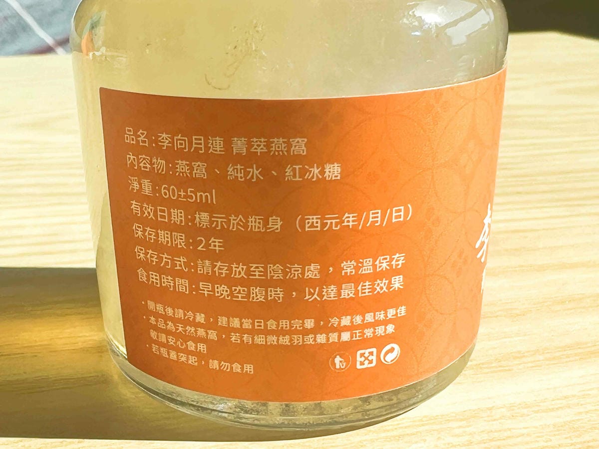 李向月連 菁萃燕窩禮盒 (15).jpg 李向月連 菁萃燕窩禮盒 (15).jpg