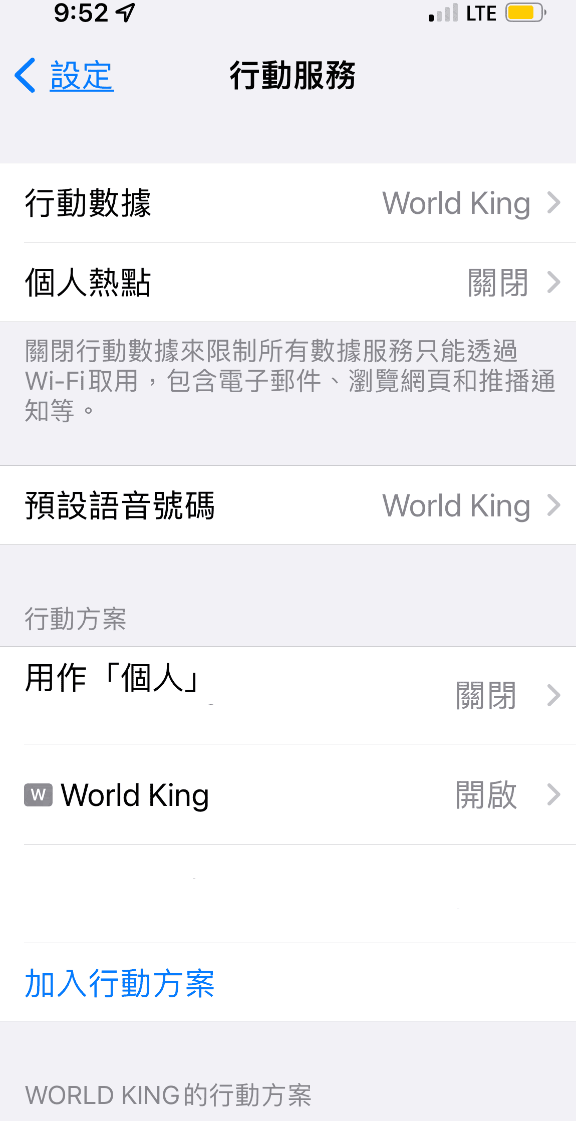 WORLD KING日本上網卡E-SIM (2).png