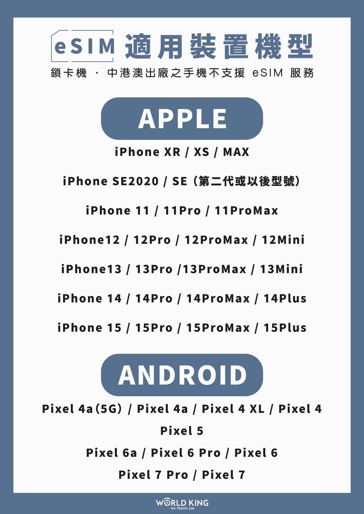 WORLD KING-中港澳 ESIM (60).jpg