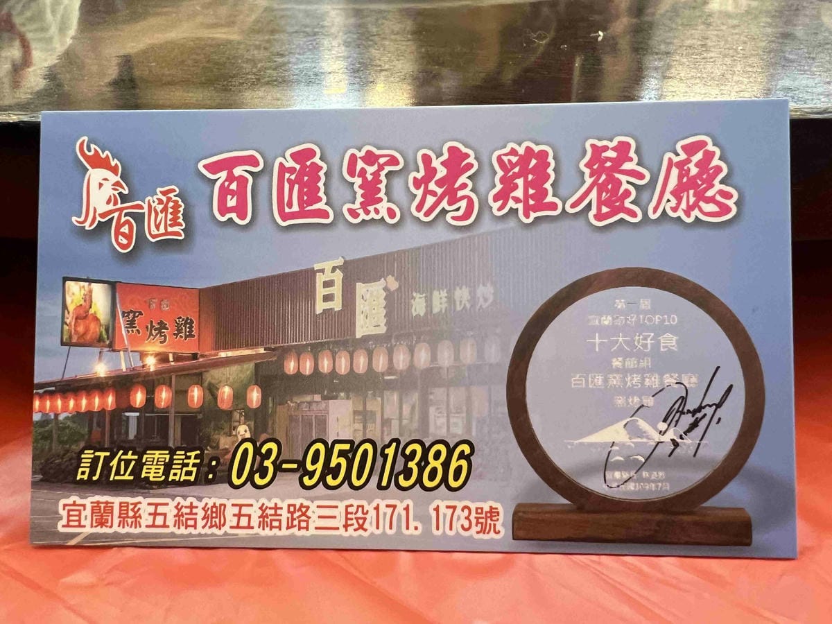 百匯窯烤土雞城 (37).jpg 百匯窯烤土雞城 (37).jpg