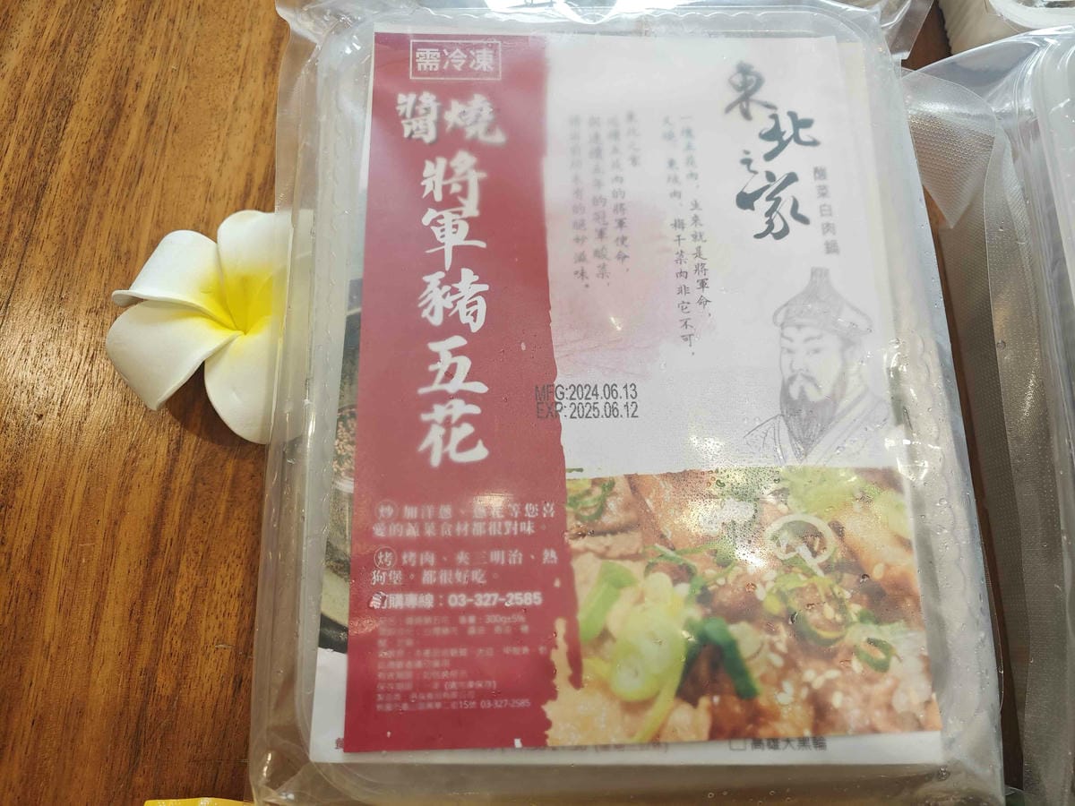 東北之家 東北之家