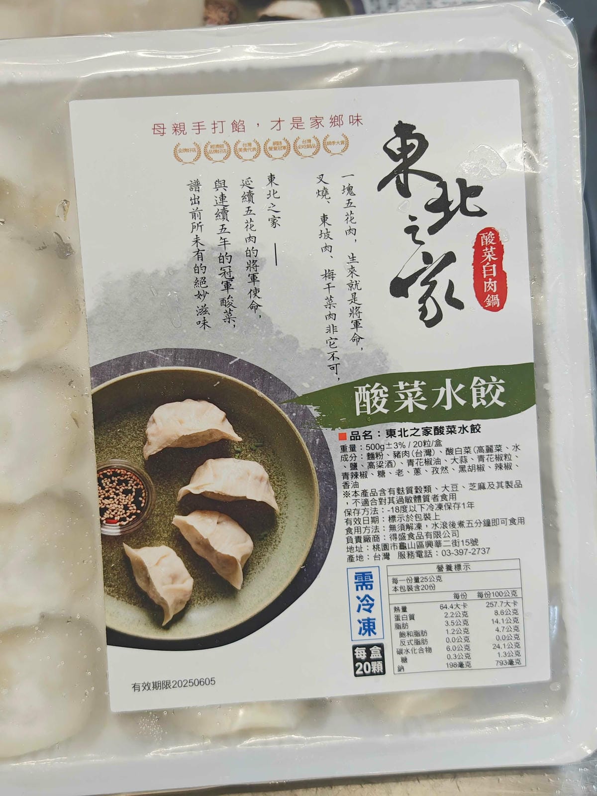 東北之家 東北之家