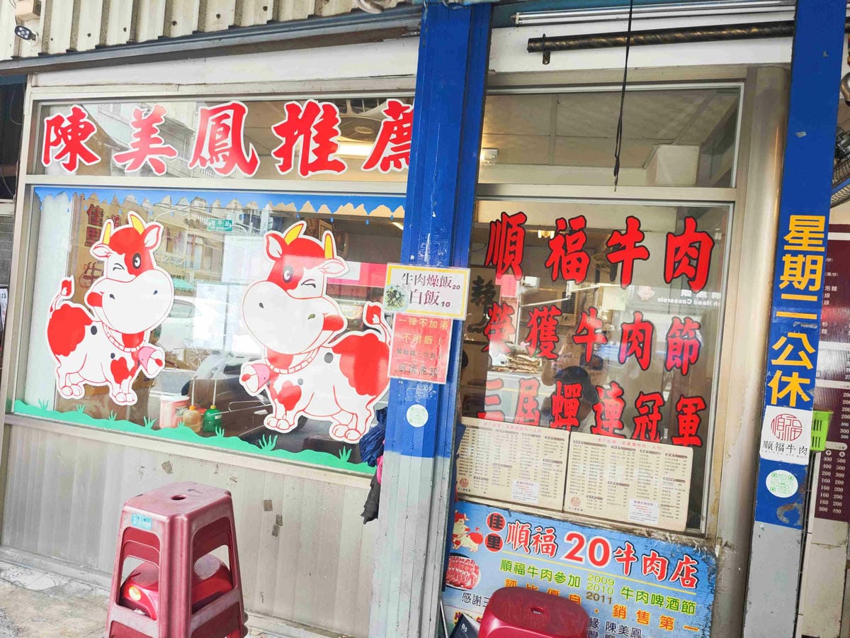 佛教愛玉+順福牛肉湯 (2).jpg