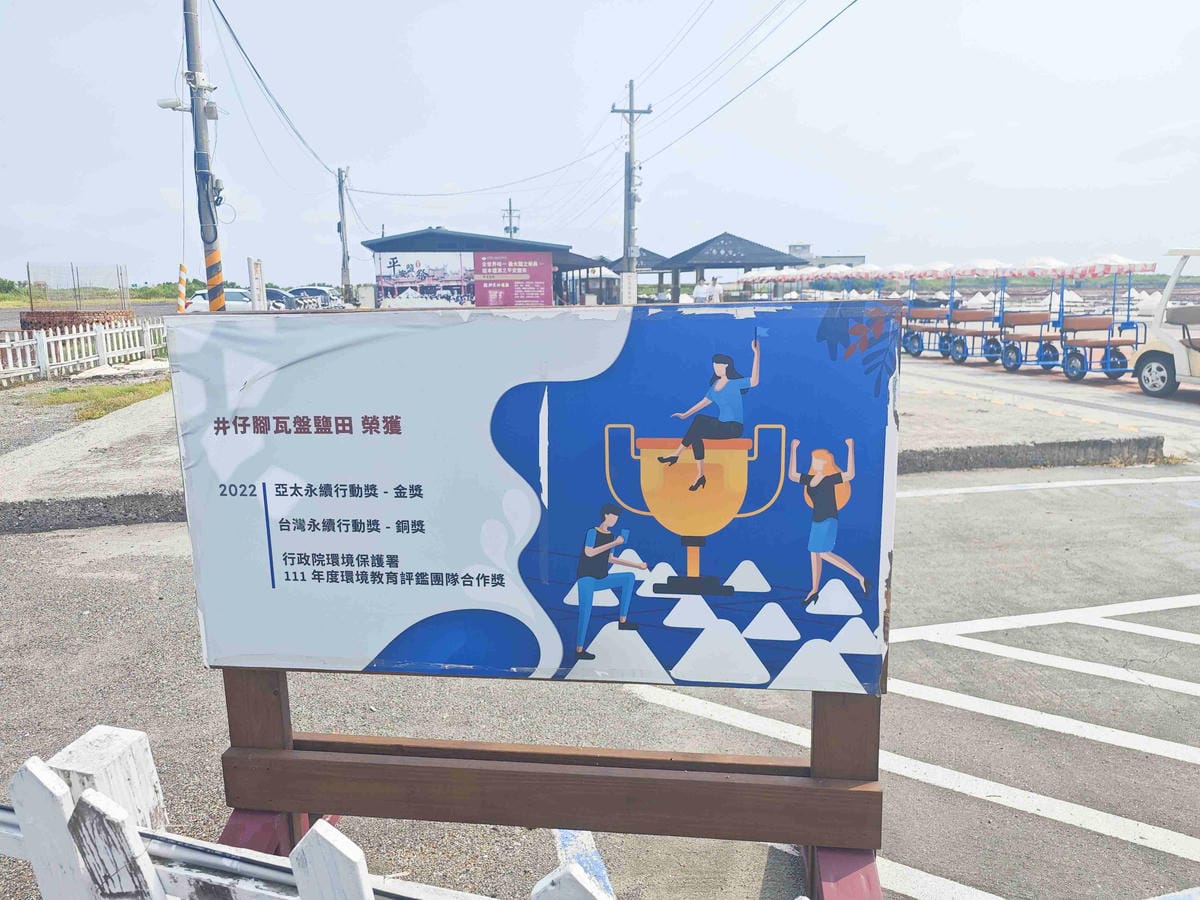 井仔腳瓦盤鹽田 (3).jpg 井仔腳瓦盤鹽田 (3).jpg