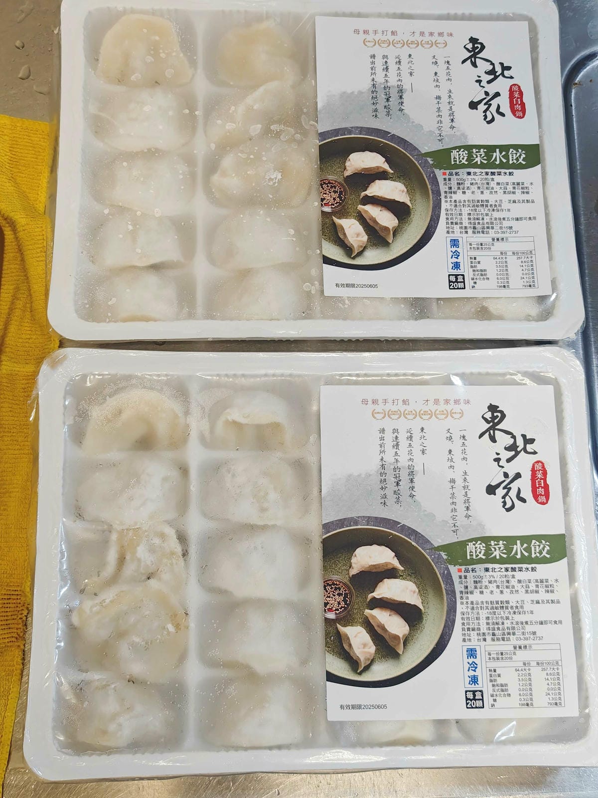 東北之家 東北之家