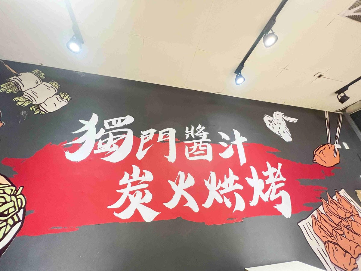 宙匯串燒 (56).jpg 宙匯串燒 (56).jpg