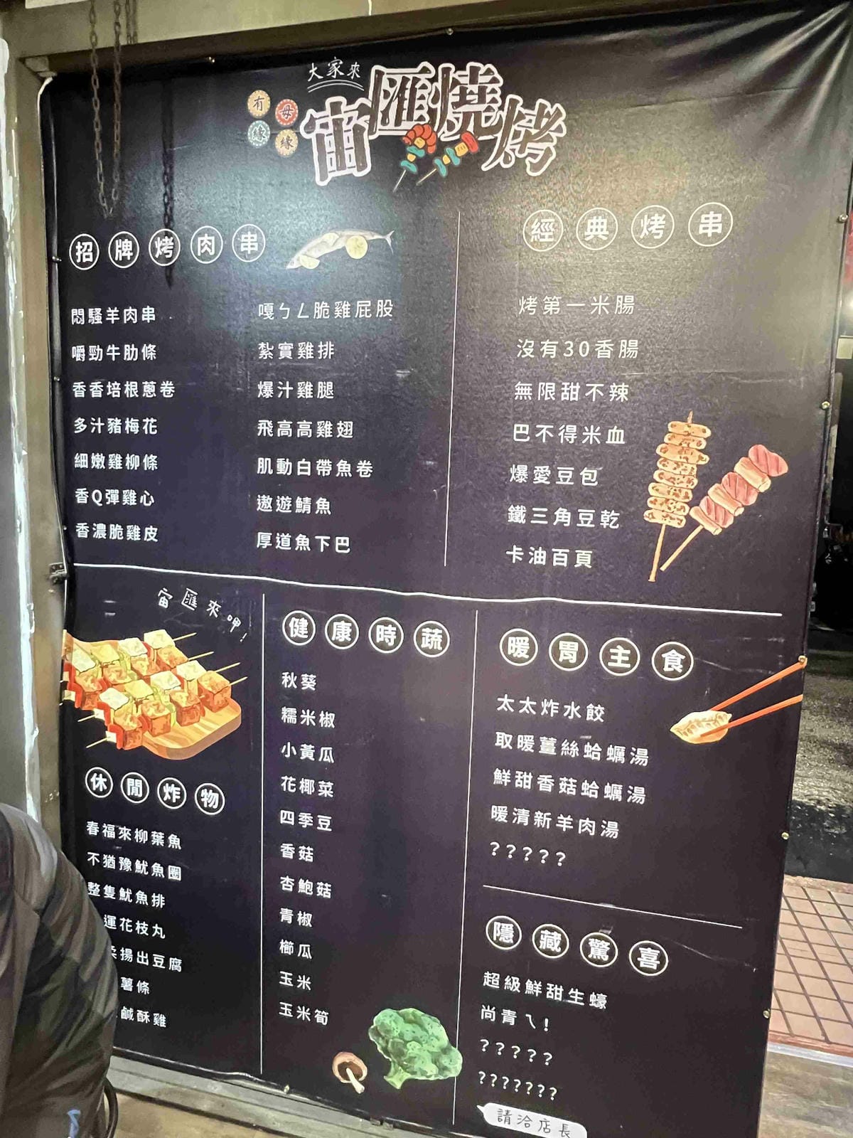 宙匯串燒 (29).jpg 宙匯串燒 (29).jpg