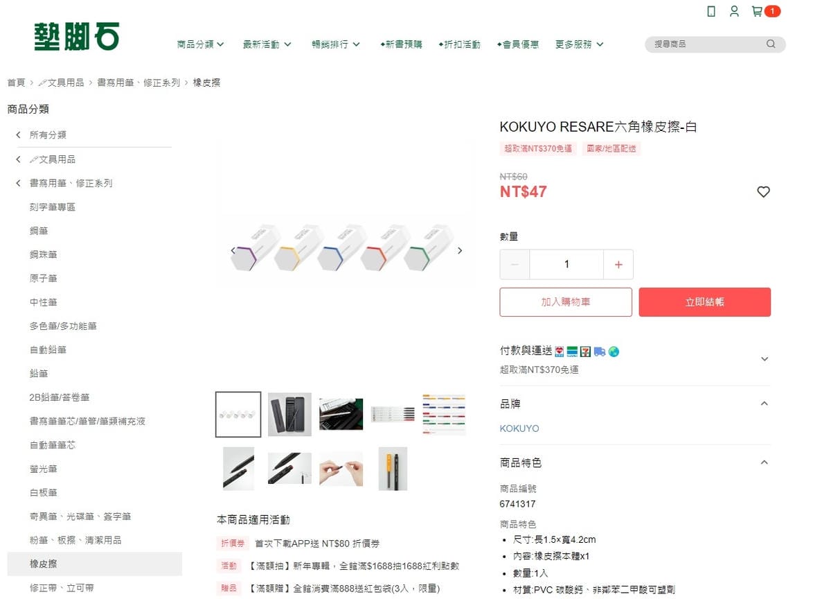 墊腳石購物網 (6).jpg 墊腳石購物網 (6).jpg