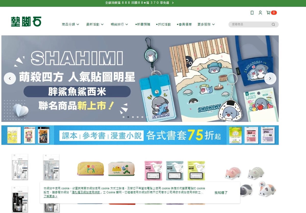 墊腳石購物網 (2).jpg 墊腳石購物網 (2).jpg