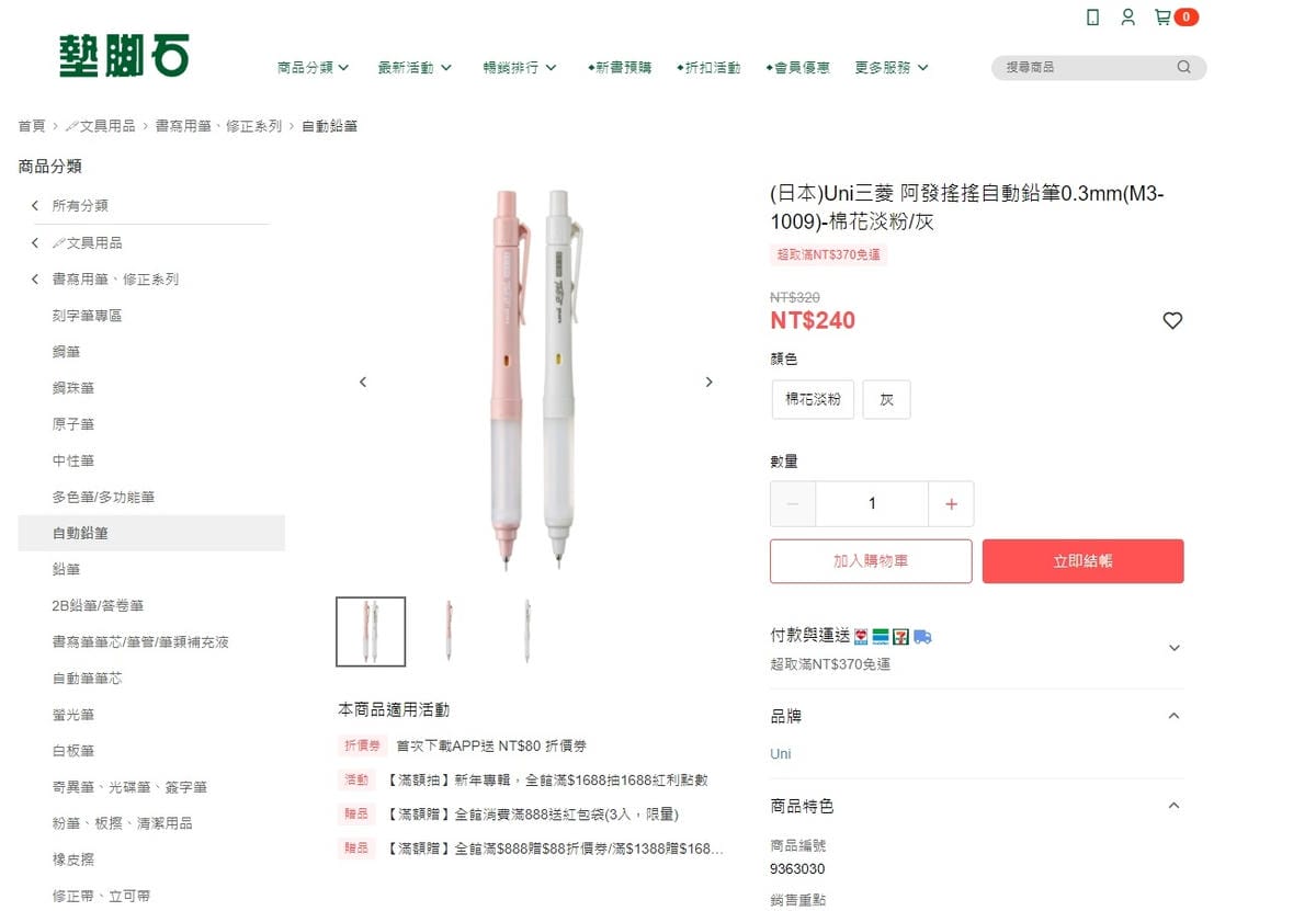 墊腳石購物網 (4).jpg 墊腳石購物網 (4).jpg