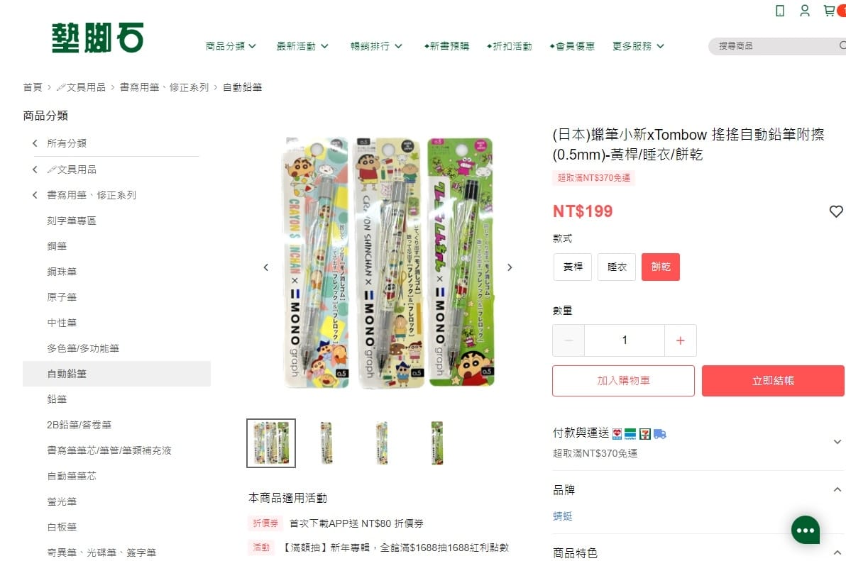 墊腳石購物網 (7).jpg 墊腳石購物網 (7).jpg