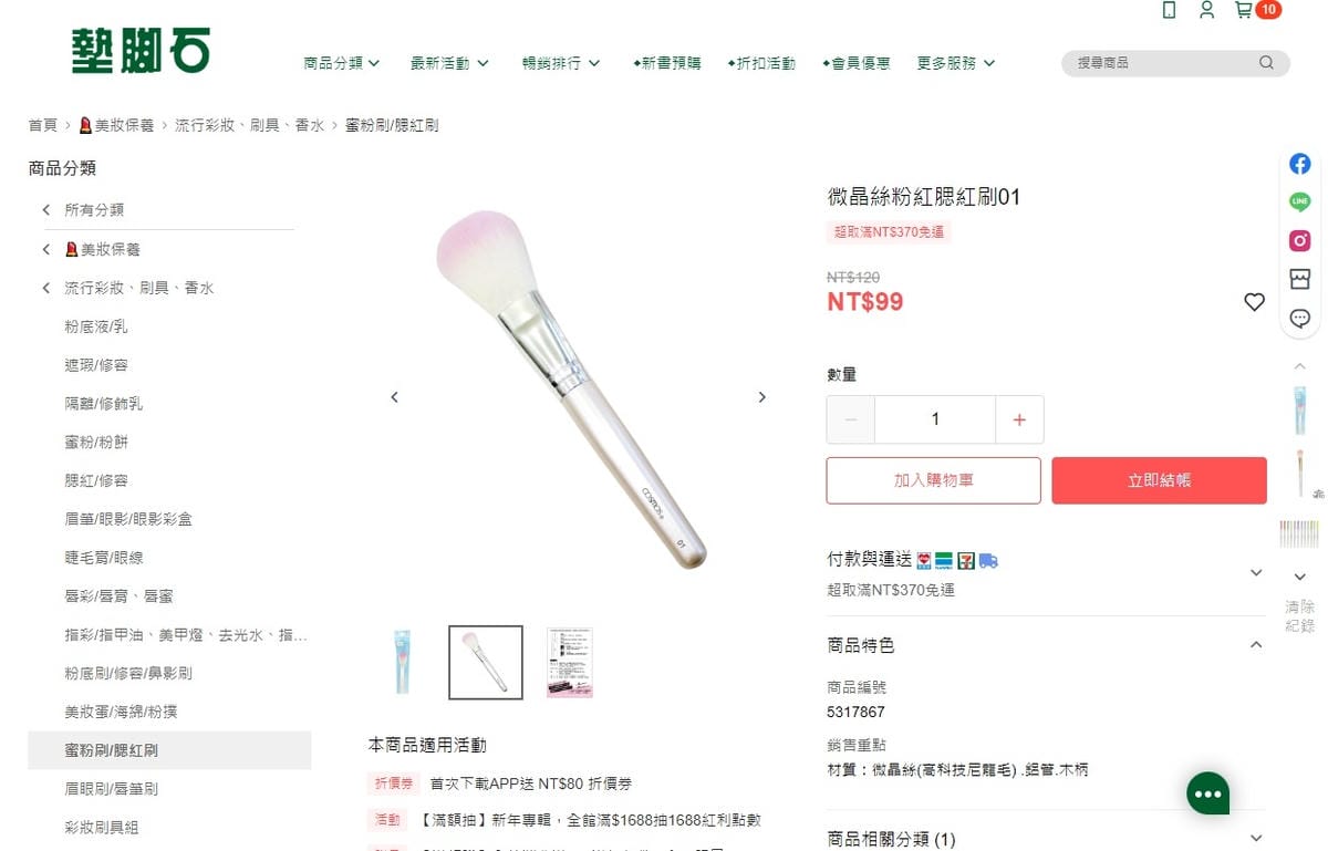 墊腳石購物網 (12).jpg 墊腳石購物網 (12).jpg