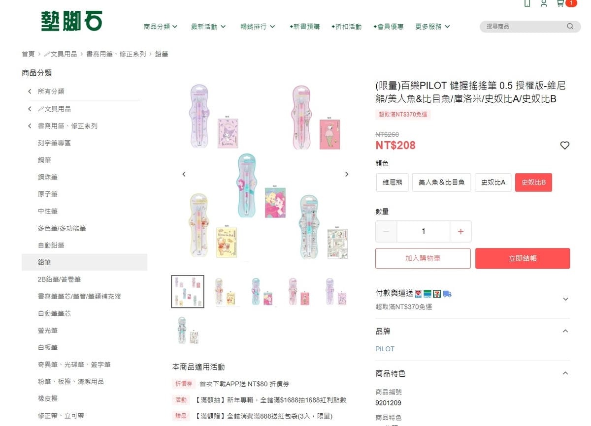 墊腳石購物網 (5).jpg 墊腳石購物網 (5).jpg