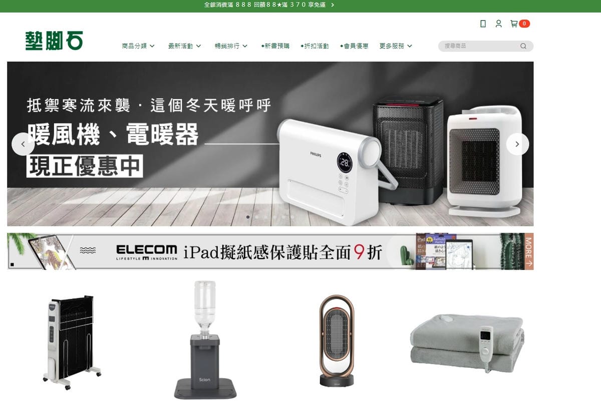 墊腳石購物網 (3).jpg 墊腳石購物網 (3).jpg