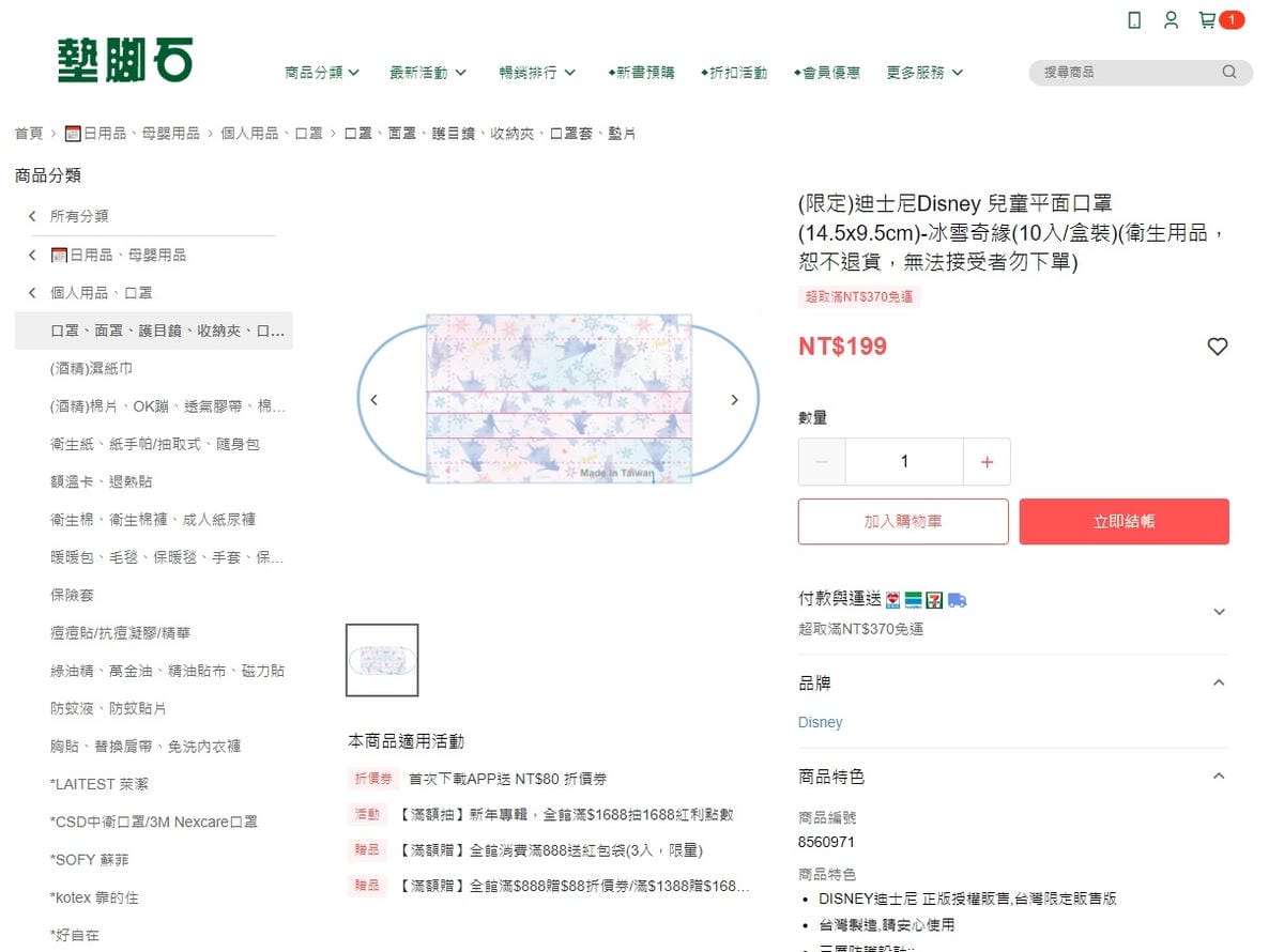墊腳石購物網 (8).jpg 墊腳石購物網 (8).jpg