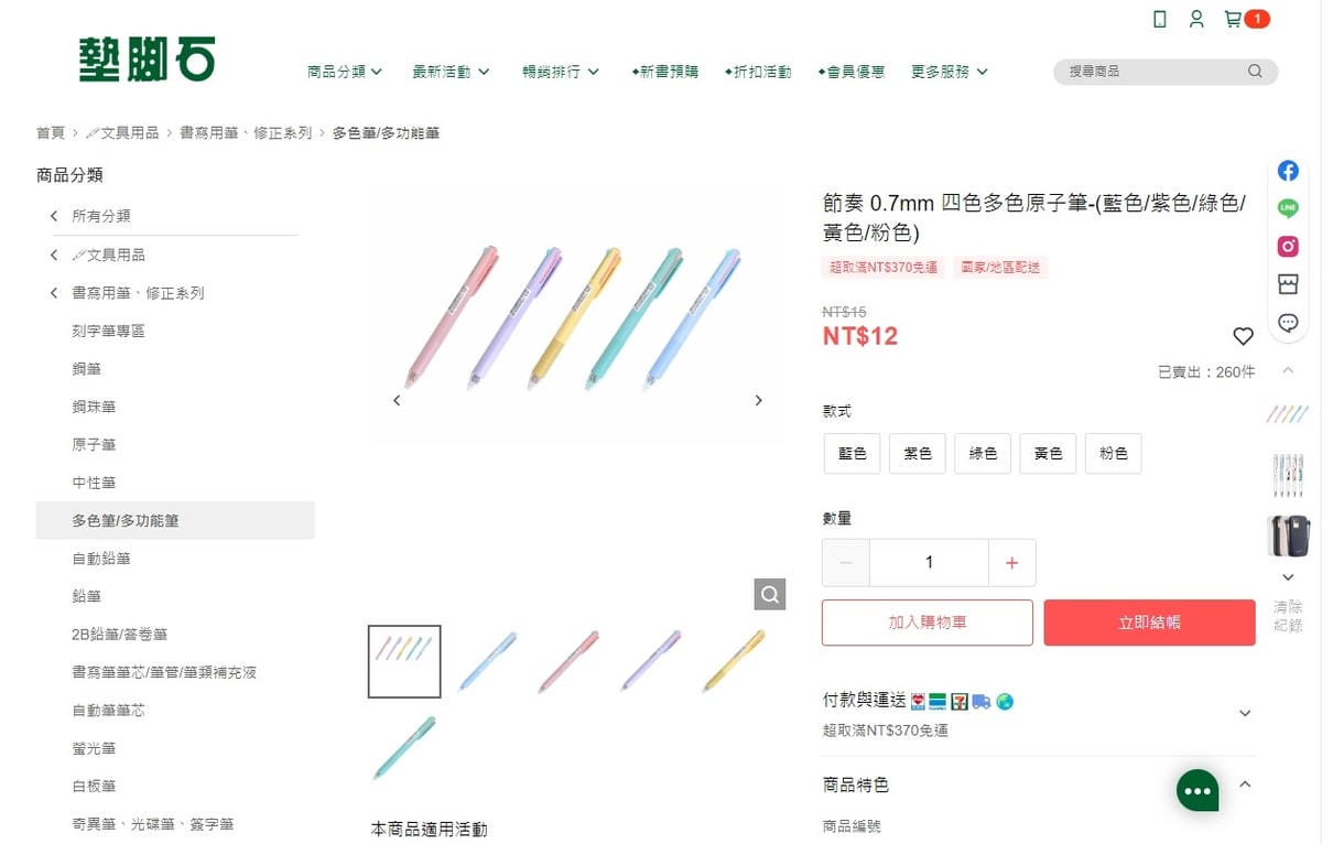 墊腳石購物網 (11).jpg 墊腳石購物網 (11).jpg