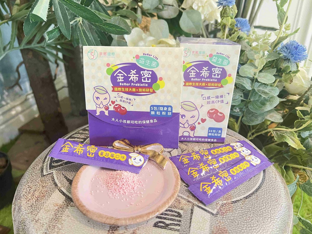 京熙國際益生菌 (9).jpg 京熙國際益生菌 (9).jpg