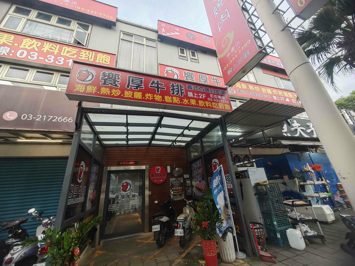 饗厚牛排 (4).jpg 饗厚牛排 (4).jpg