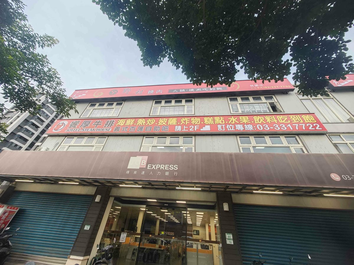 饗厚牛排 (3).jpg 饗厚牛排 (3).jpg