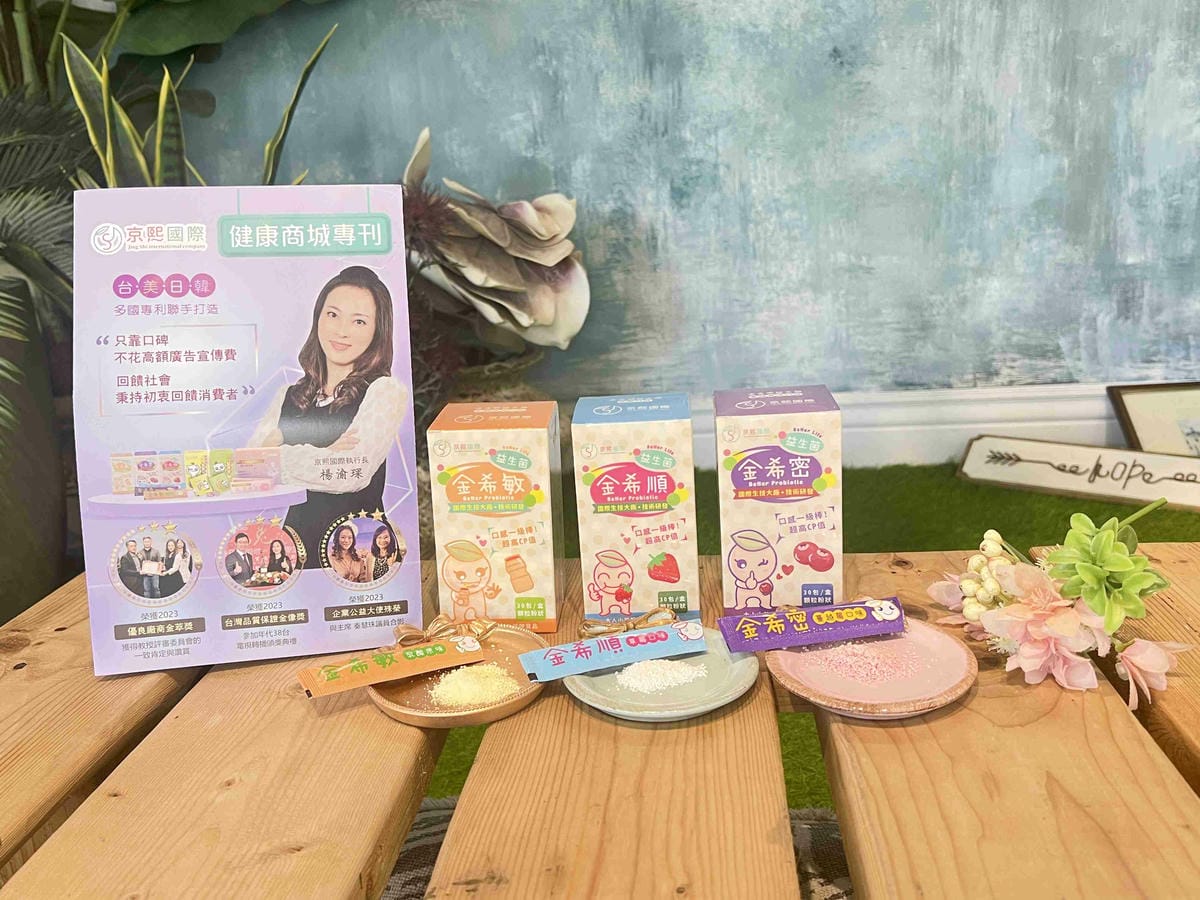 京熙國際益生菌 (38).jpg 京熙國際益生菌 (38).jpg