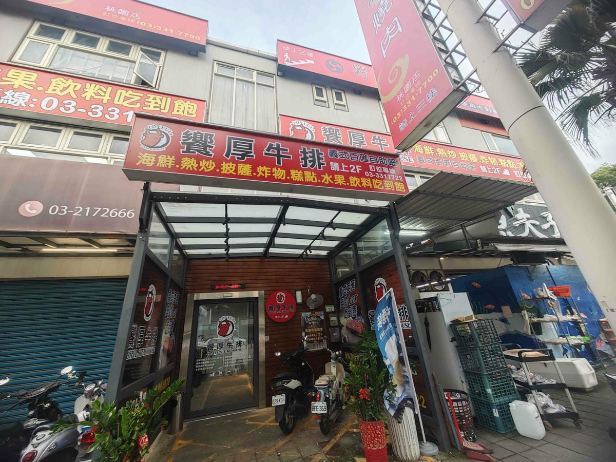 饗厚牛排 (1).jpg 饗厚牛排 (1).jpg