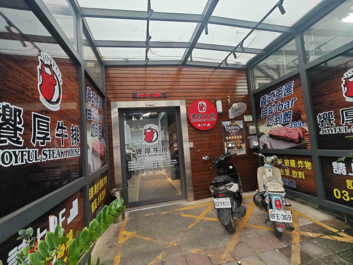 饗厚牛排 (5).jpg 饗厚牛排 (5).jpg