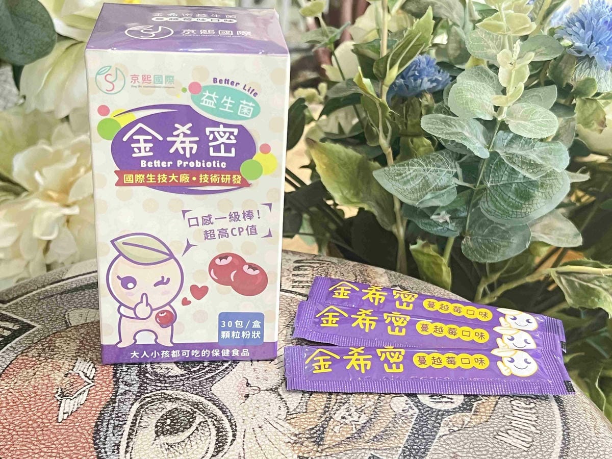 京熙國際益生菌 (8).jpg 京熙國際益生菌 (8).jpg