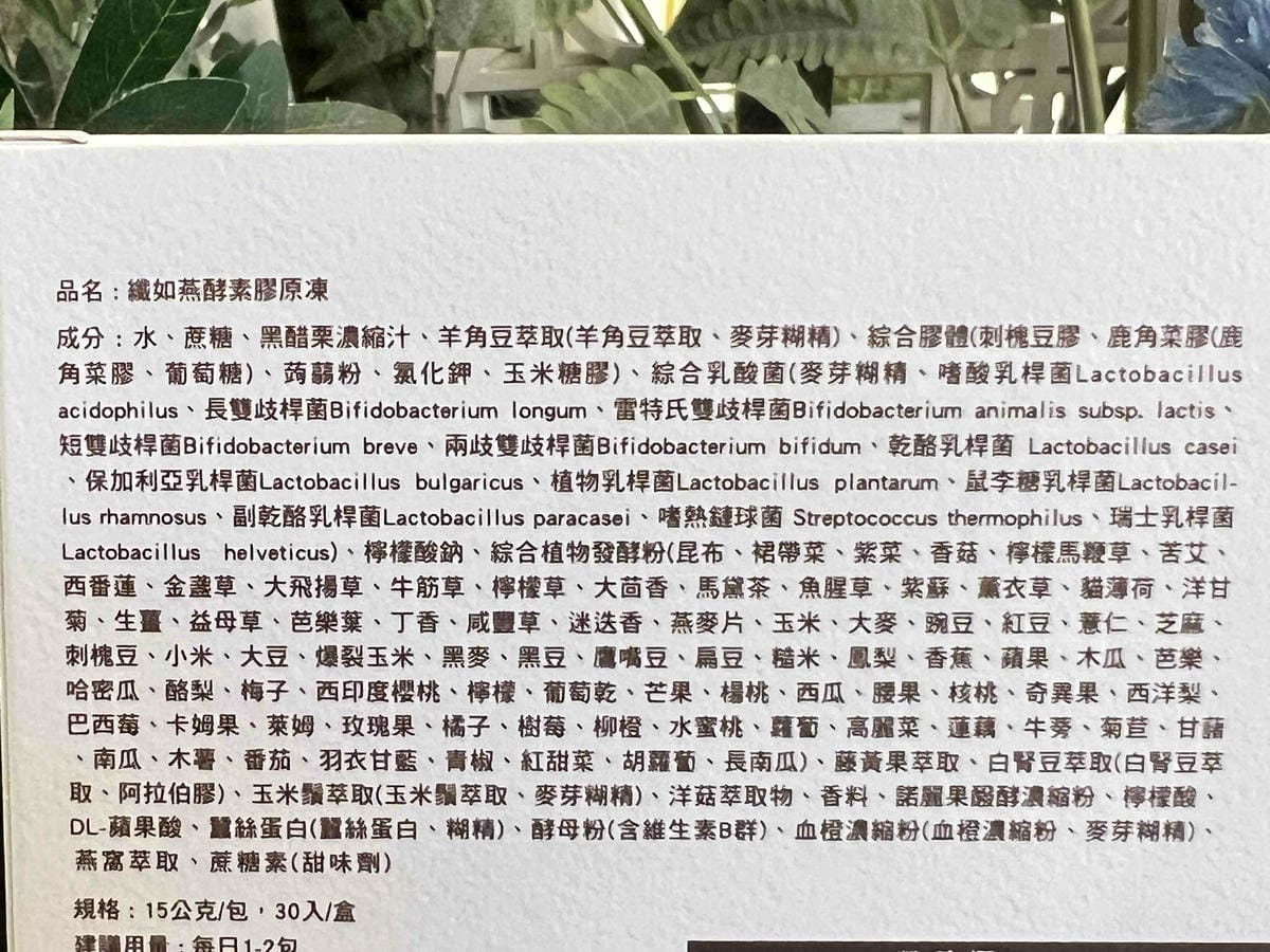 廣生堂纖如燕酵素膠原凍 (6).jpg