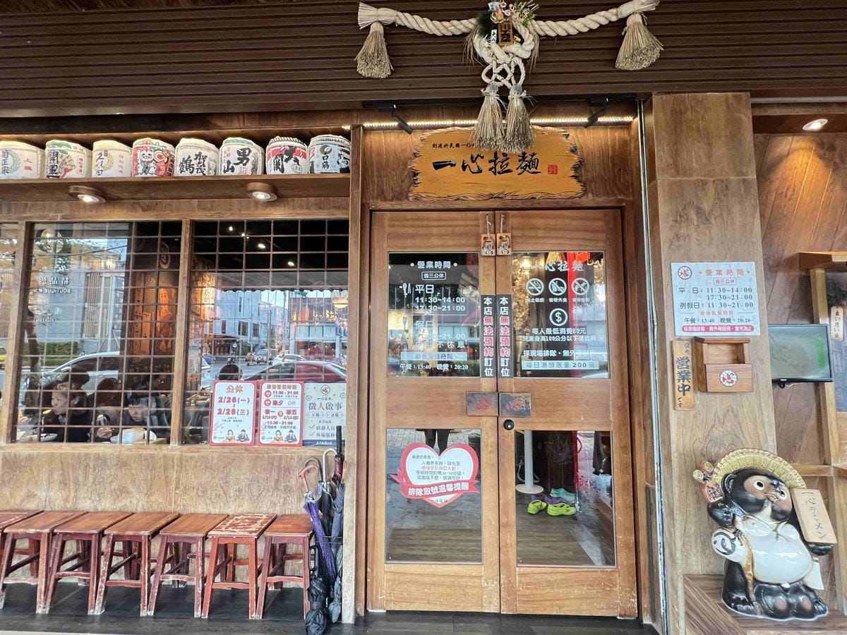 一心拉麵 (88).jpg 一心拉麵 (88).jpg