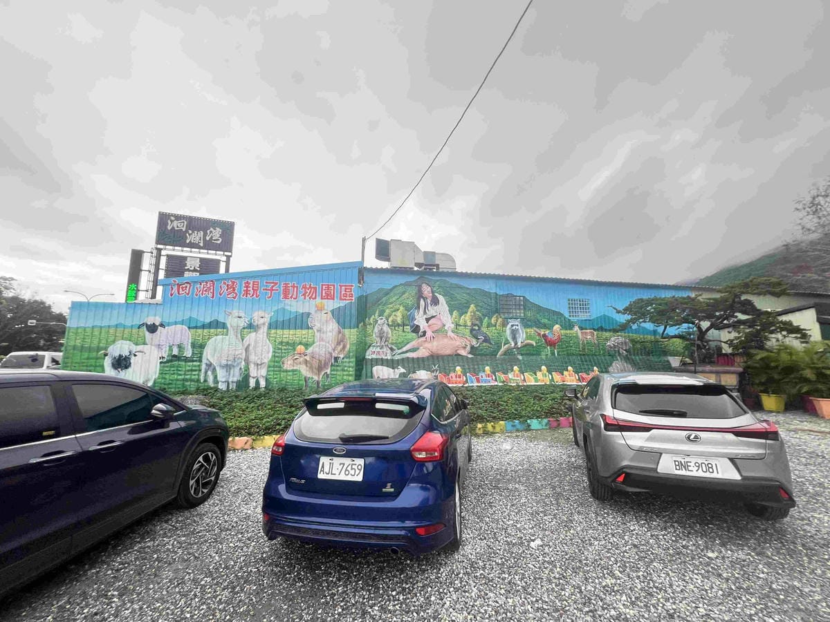 洄瀾灣親子動物園區 (24).jpg 洄瀾灣親子動物園區 (24).jpg